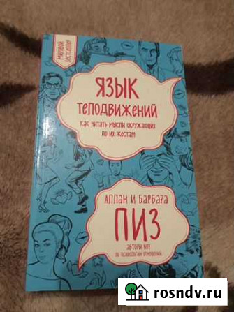 Язык телодвижений Барнаул - изображение 1