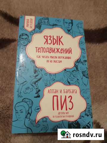 Язык телодвижений Барнаул - изображение 1