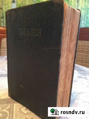 Библия ветхого и нового завета 1923 года Белгород - изображение 1