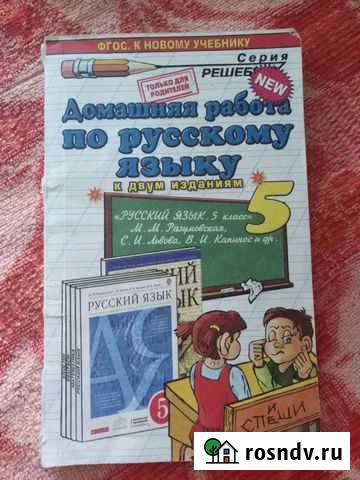 Решебники 5 класс Краснодар - изображение 1
