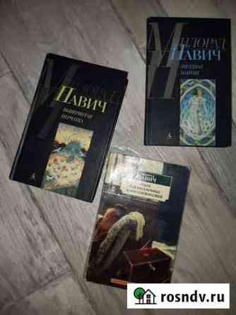 Книги Павича Пермь