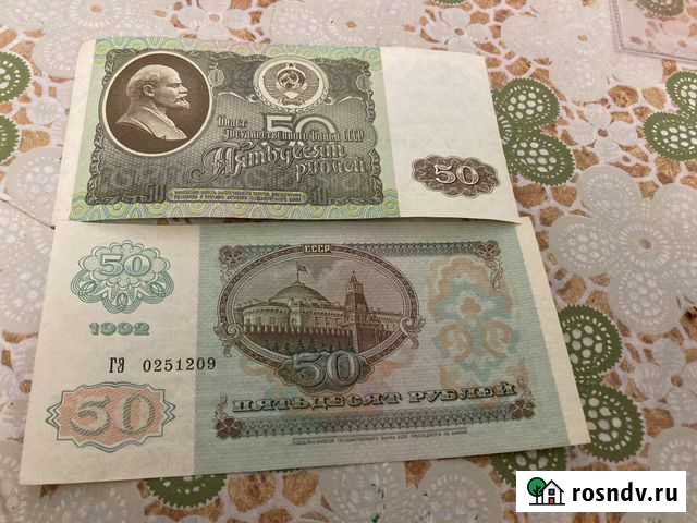 50 рублей 1992 пресс Саранск - изображение 1