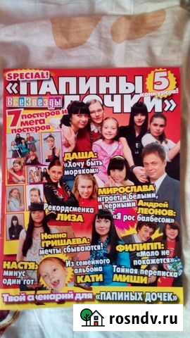 Журнал Все звезды Екатеринбург - изображение 1