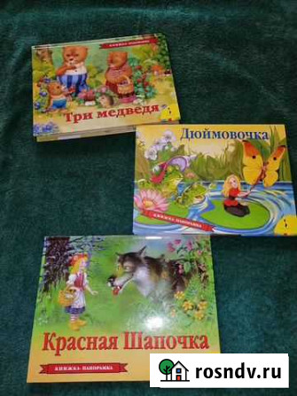Детские книжки раскладные 3Д Братск - изображение 1