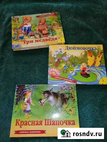 Детские книжки раскладные 3Д Братск - изображение 1