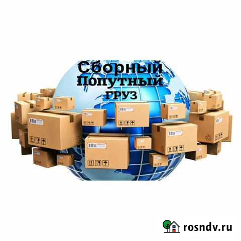 Переезды. Сборный/Попутный груз.Автовоз.Борт.Трал Благовещенск - изображение 1