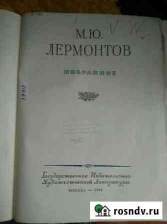 Лермонтов М Ю 1953 г Екатеринбург