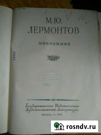 Лермонтов М Ю 1953 г Екатеринбург - изображение 1
