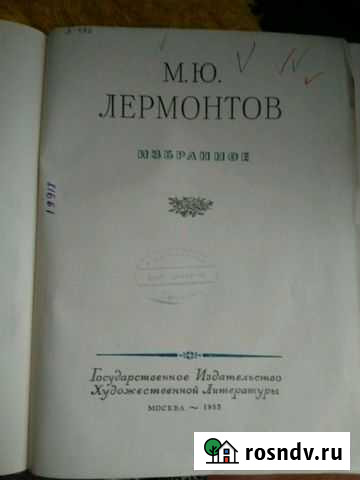 Лермонтов М Ю 1953 г Екатеринбург - изображение 1