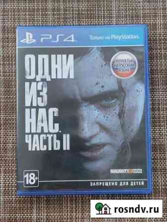 Одни из нас 2 Уфа