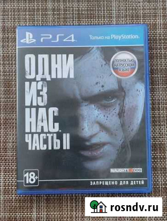 Одни из нас 2 Уфа - изображение 1