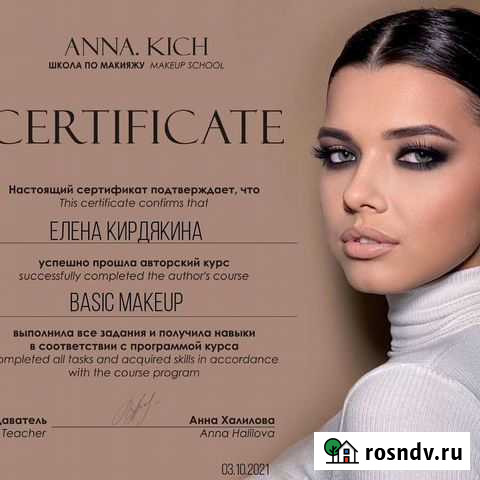 Макияж Миасс - изображение 1