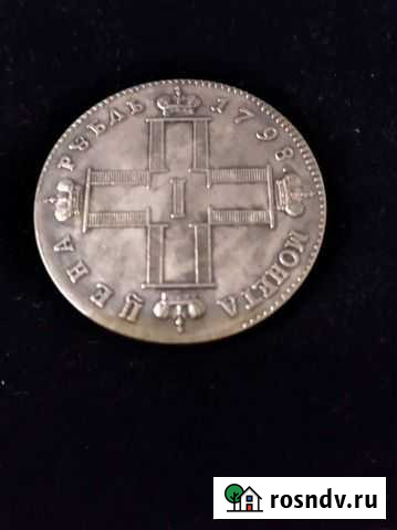 Монета 1 рубль 1798г Белгород - изображение 1