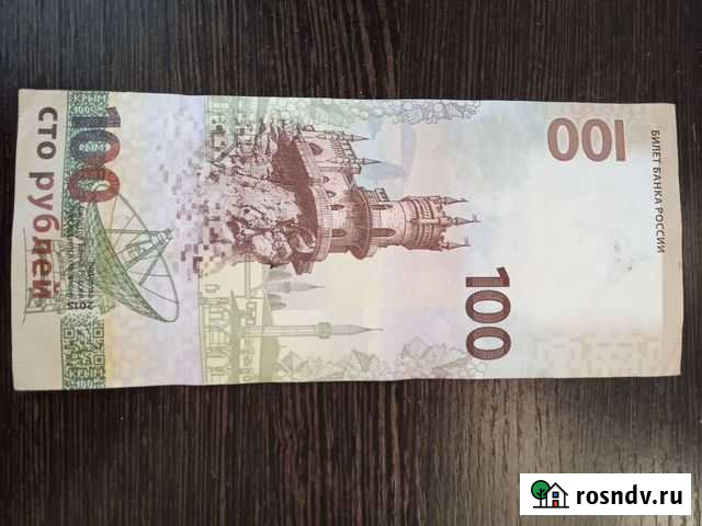 Юбилейная 100 рублей Хабаровск - изображение 1