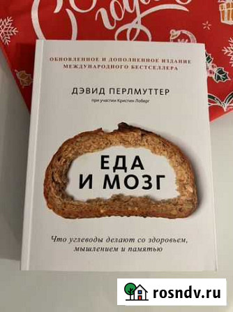 Книга Еда и Мозг Новокузнецк - изображение 1