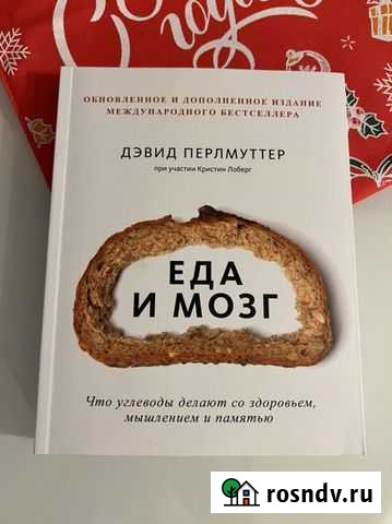 Книга Еда и Мозг Новокузнецк - изображение 1