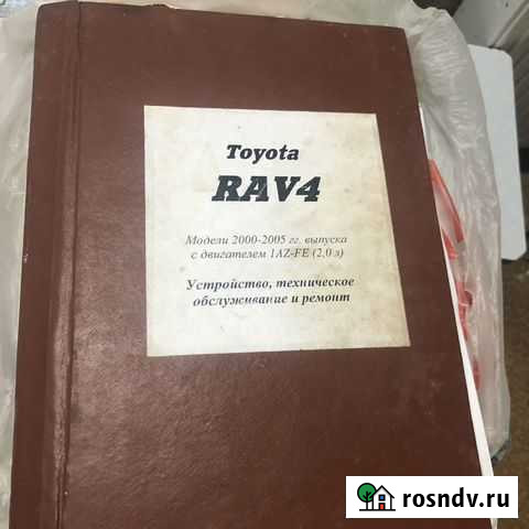 Книга по ремонту и эксплуатации Тоёта Рав 4 Кимовск - изображение 1