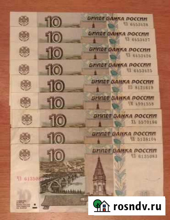 10 рублей 1997 модификации 2004 Москва - изображение 1