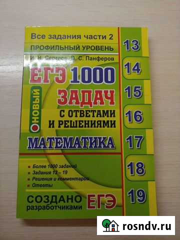 Сборник задач по профильной математике Чебоксары - изображение 1