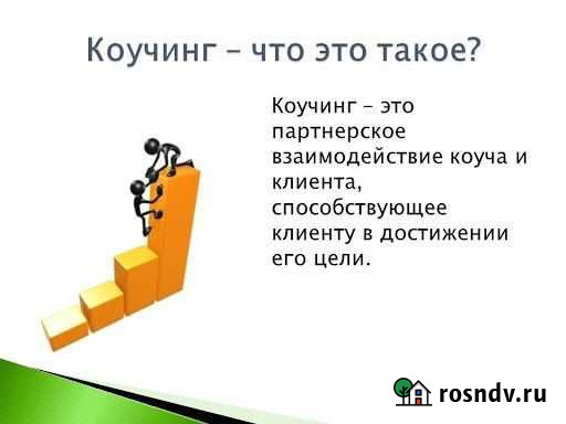 Коуч, психолог Ярославль - изображение 1