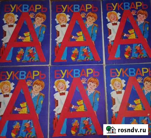 Букварь горецкий Ростов-на-Дону - изображение 1