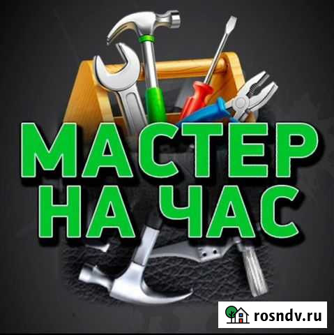 Мастер на час / муж на час Астрахань - изображение 1
