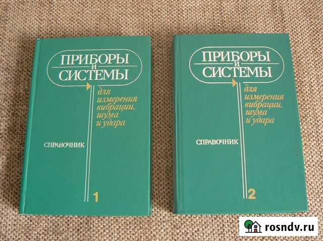 Справочник в 2 книгах Приборы и системы В.В. Клюев Ульяновск - изображение 1