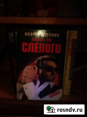 Слепой 9книг Симферополь - изображение 1