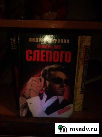 Слепой 9книг Симферополь - изображение 1