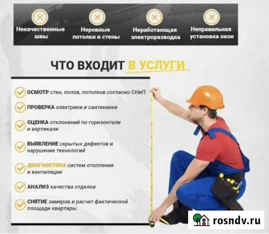 Приемка квартир от застройщика Уфа - изображение 1