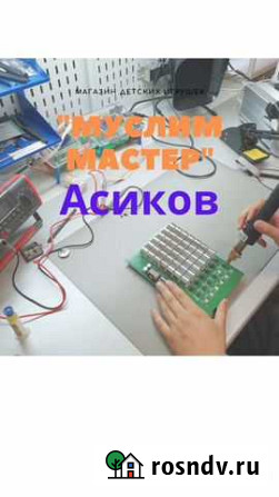Ремонт асиков, ремонт блоков питаний Хасавюрт - изображение 1