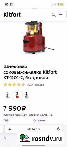 Соковыжималка шнековая kitfort Санкт-Петербург - изображение 1