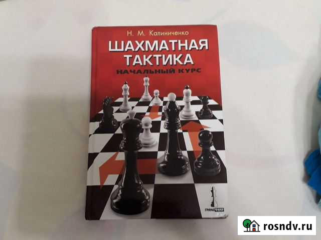 Шахматная тактика Краснодар - изображение 1