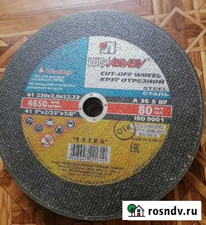 Диск отрезной по металлу 230 Новочебоксарск - изображение 1