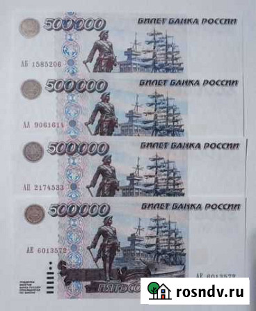 500000 рублей 1995 года Обнинск - изображение 1