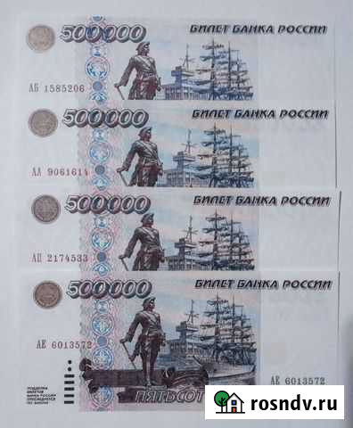 500000 рублей 1995 года Обнинск - изображение 1