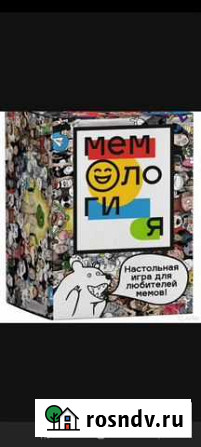 Игральные карты Что за мем Мемология Рубцовск - изображение 1