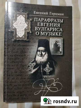 Е.Герцман. Парафразы Евгения Вулгариса о музыке Пушкино - изображение 1