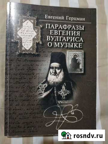 Е.Герцман. Парафразы Евгения Вулгариса о музыке Пушкино - изображение 1
