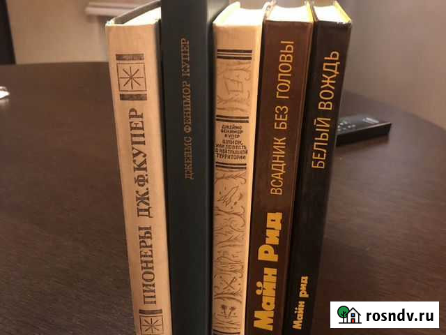 Книги майн Рид и ф.купер Киров - изображение 1