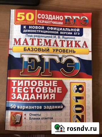 Базовая математика егэ Чита - изображение 1