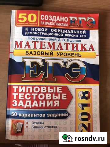 Базовая математика егэ Чита - изображение 1