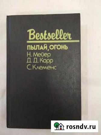 Bestseller - Пылай огонь Казань - изображение 1