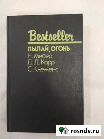 Bestseller - Пылай огонь Казань - изображение 1