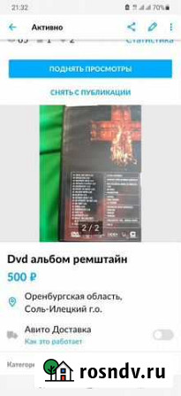 Диск Альбом Хард рок, ремштайн Соль-Илецк - изображение 1