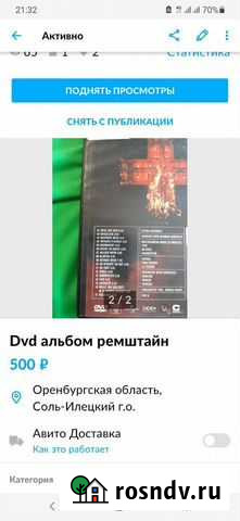 Диск Альбом Хард рок, ремштайн Соль-Илецк - изображение 1