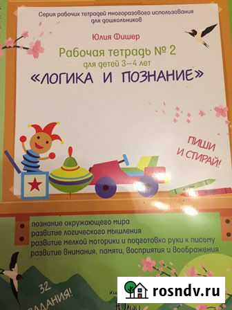 Юлия Фишер Рабочая тетрадь «Логика и познание» Коломна - изображение 1