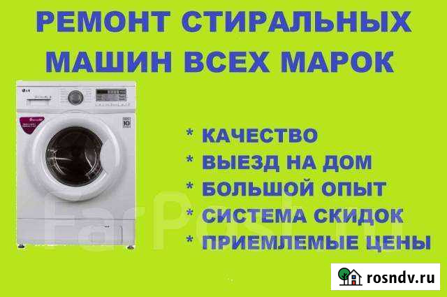 Ремонт стиральных машин на дому Чита - изображение 1