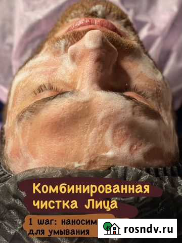 Чистка Лица (Комбинированная) Хасавюрт - изображение 1