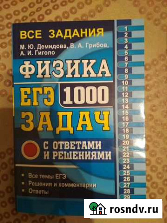 Сборники егэ по физике Тюмень - изображение 1